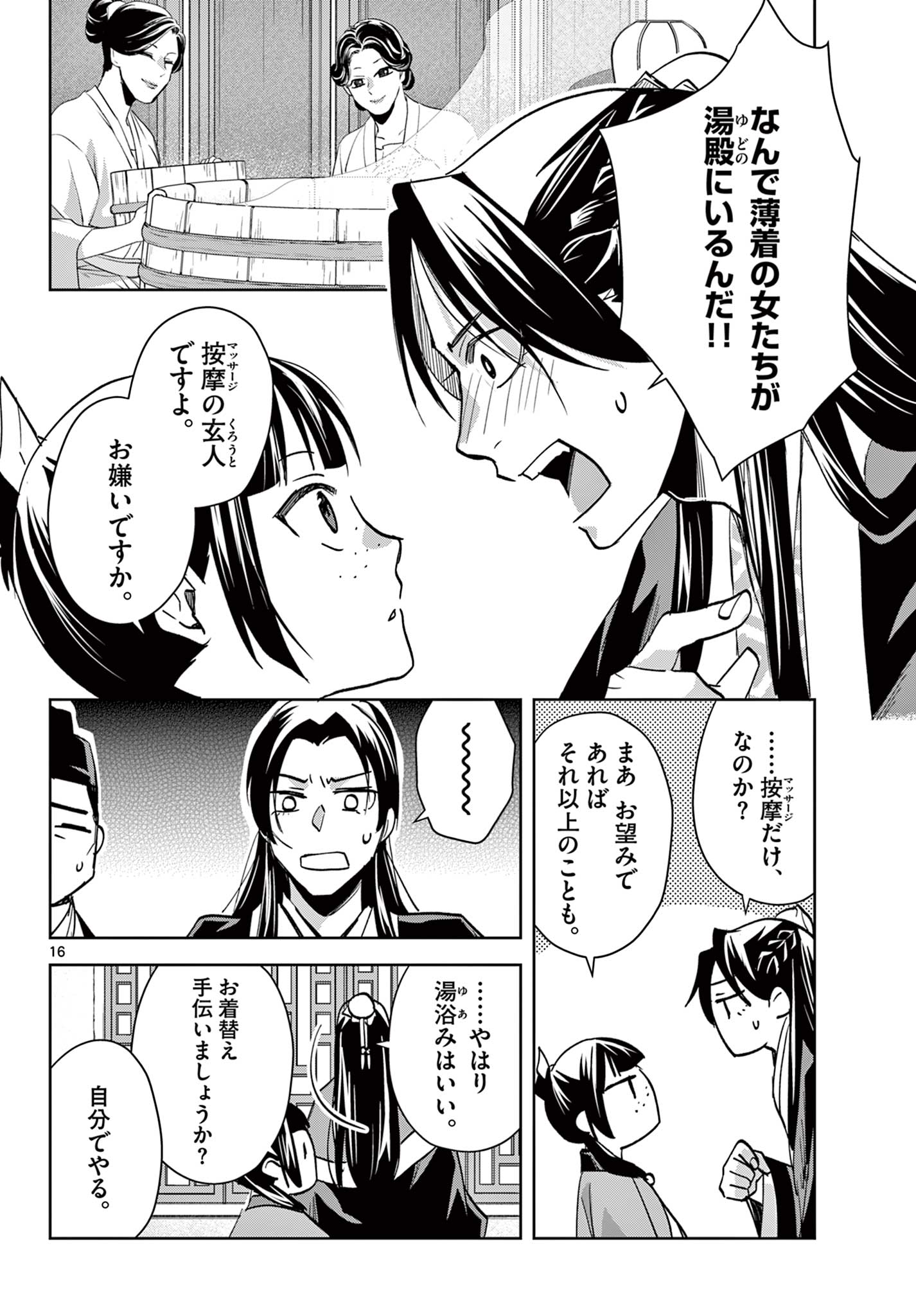 Kusuriya no Hitorigoto – Maomao no Koukyuu Nazotoki Techou - Chapter 87.2 - Page 4